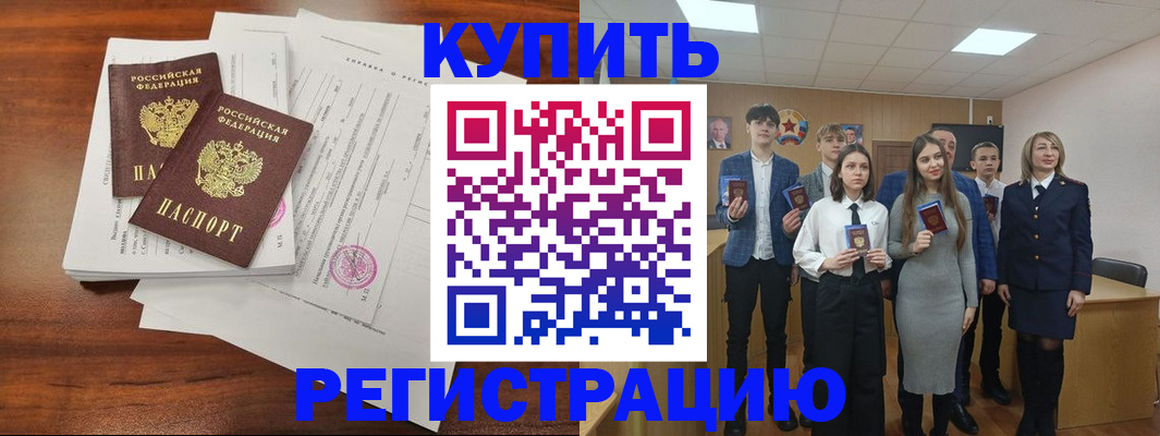 прописка регистрация в Новодвинске