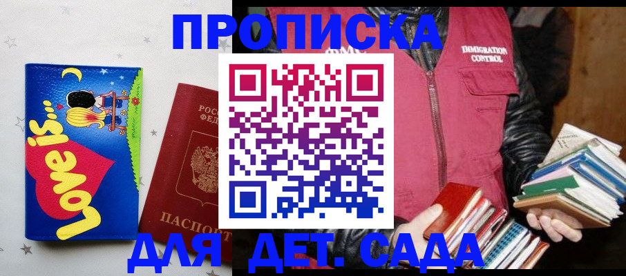 временная прописка в Новодвинске