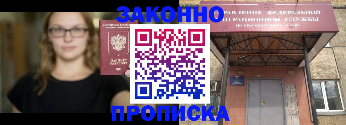 прописка законно в Новодвинске