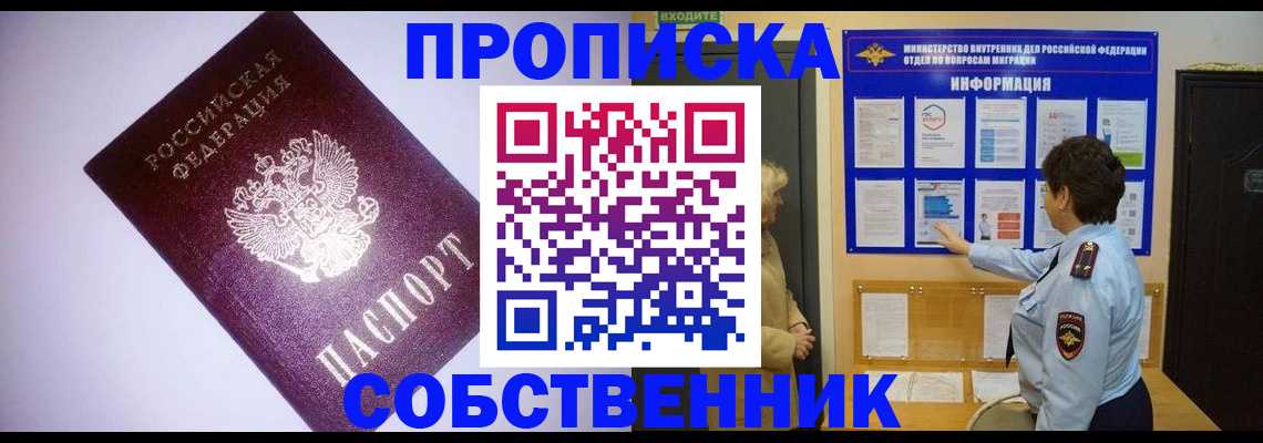 временная регистрация надежно в Новодвинске